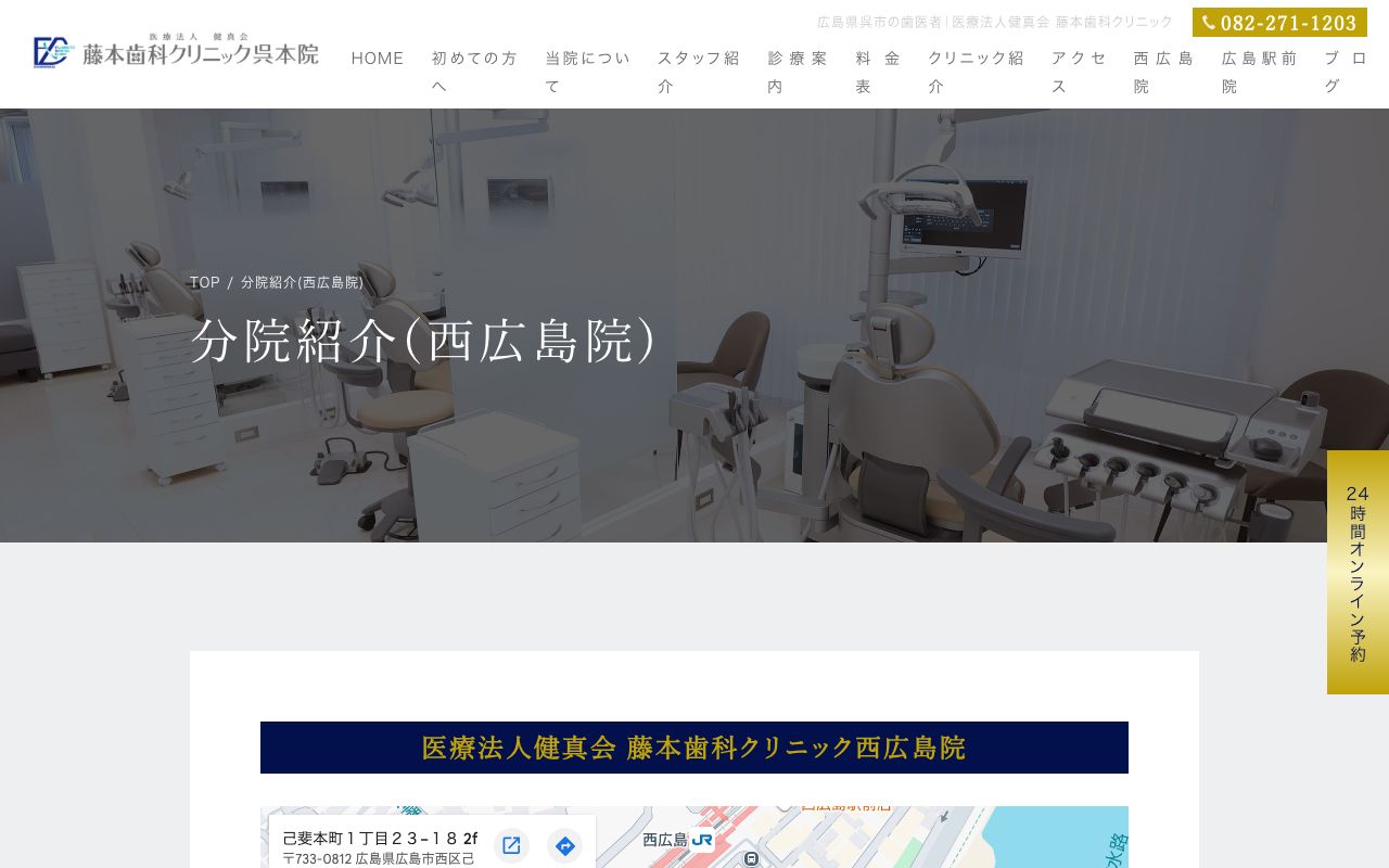 藤本歯科クリニック西広島院のホームページ