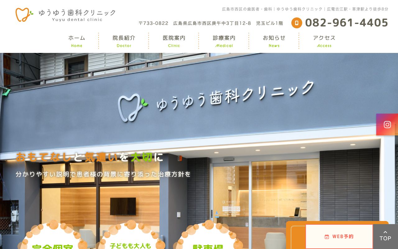 ゆうゆう歯科クリニックのホームページ