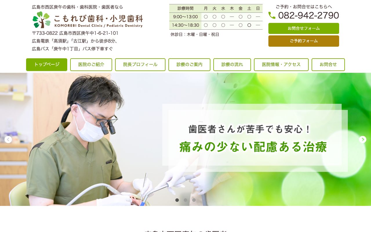 こもれび歯科・小児歯科のホームページ
