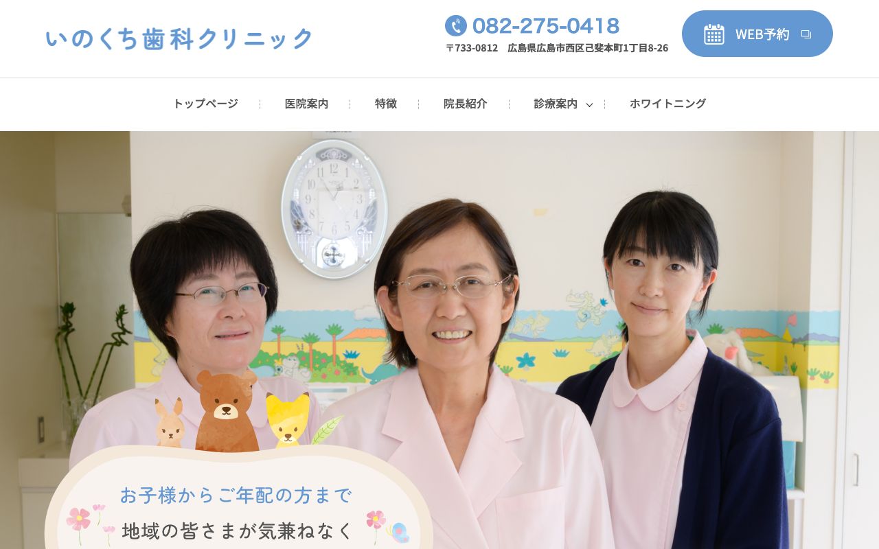 いのくち歯科クリニックのホームページ