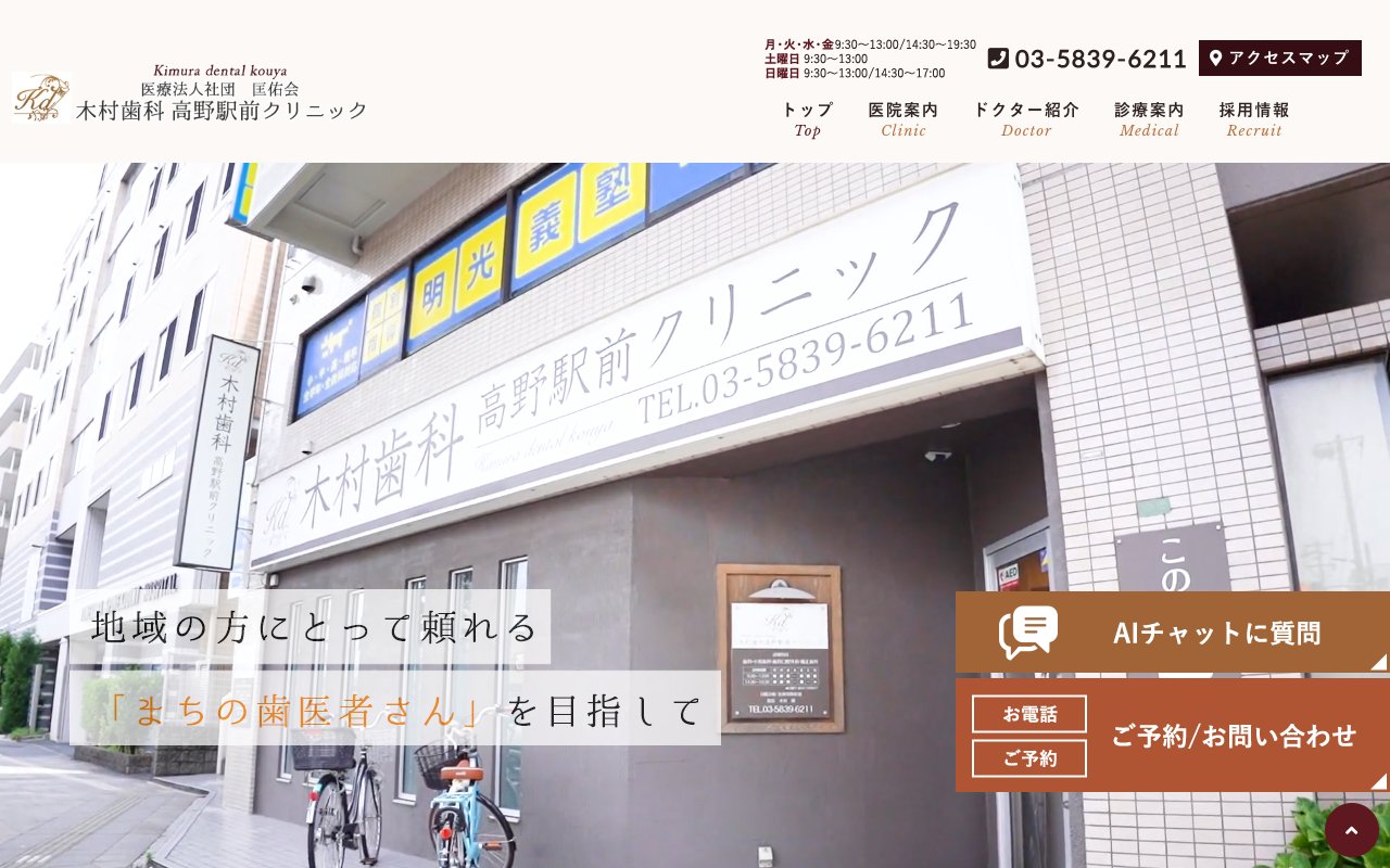 クリニックホームページ