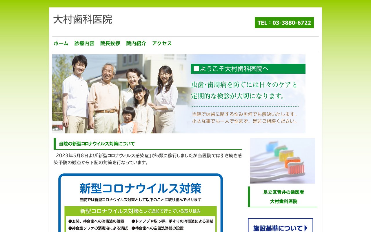 クリニックホームページ