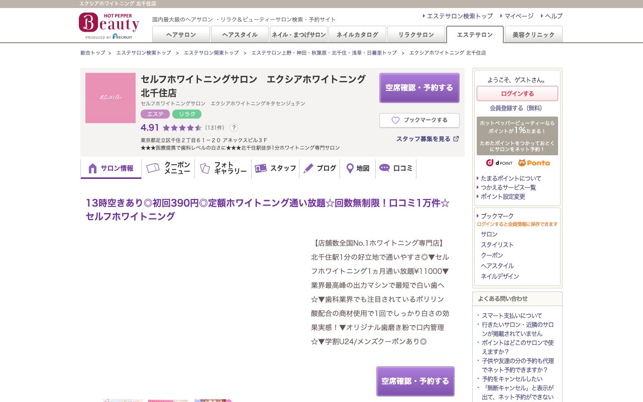 クリニックホームページ