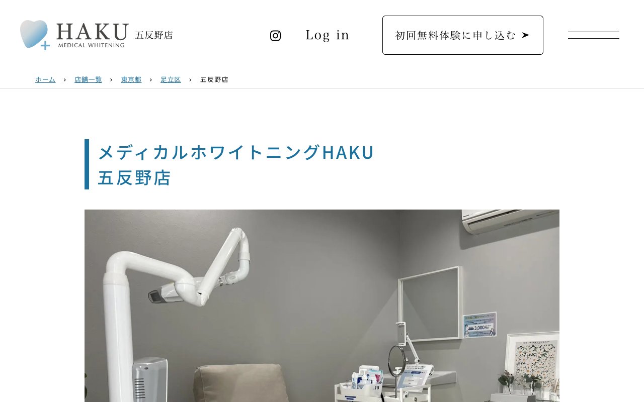 クリニックホームページ