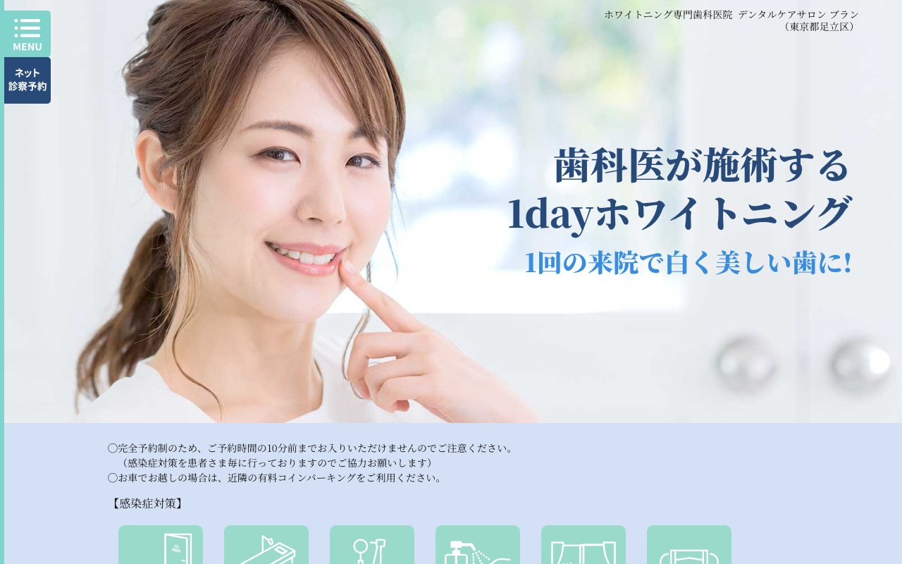 クリニックホームページ