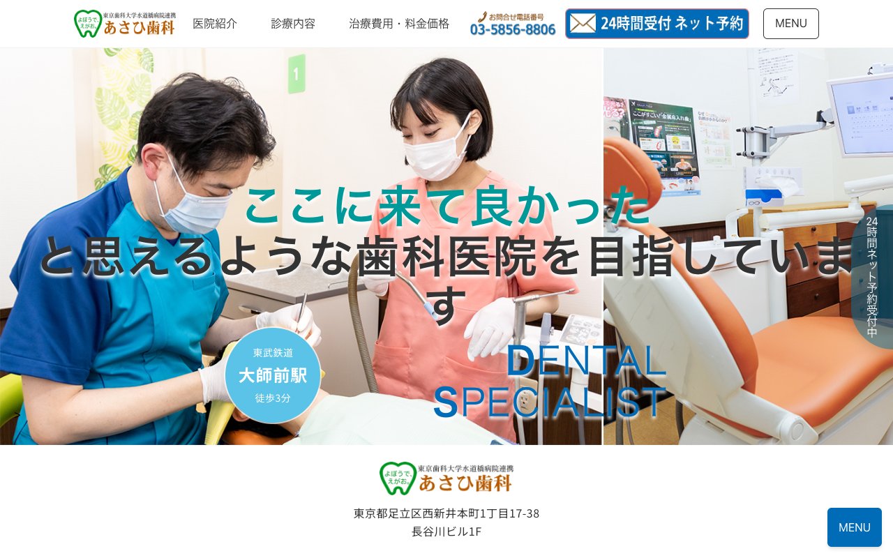 クリニックホームページ