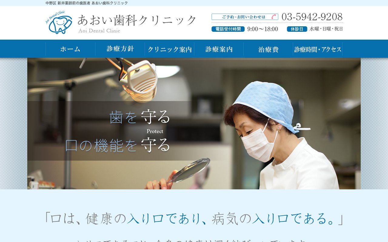 あおい歯科クリニックのホームページ