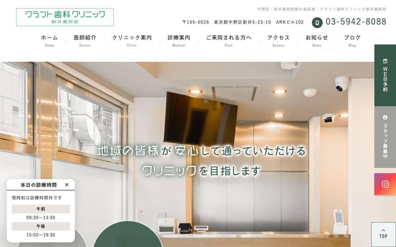 クラフト歯科クリニック新井薬師前のホームページ