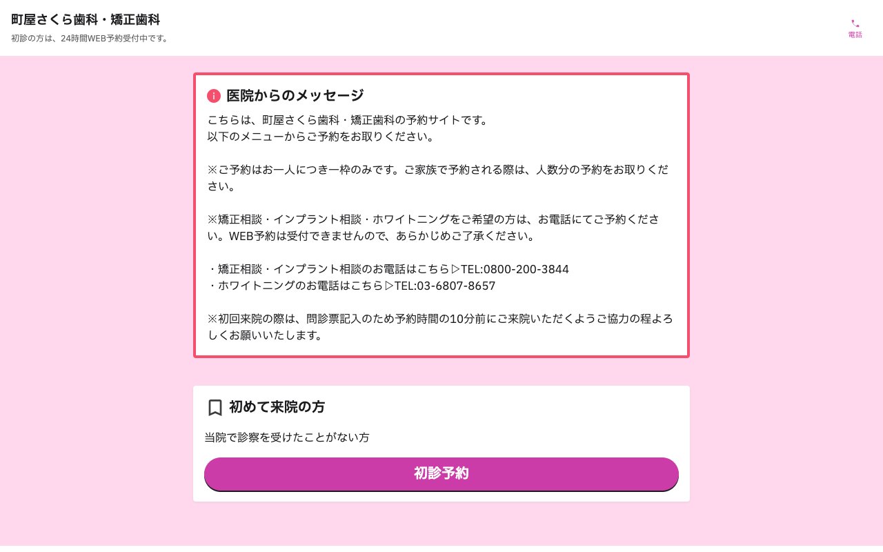 クリニックホームページ