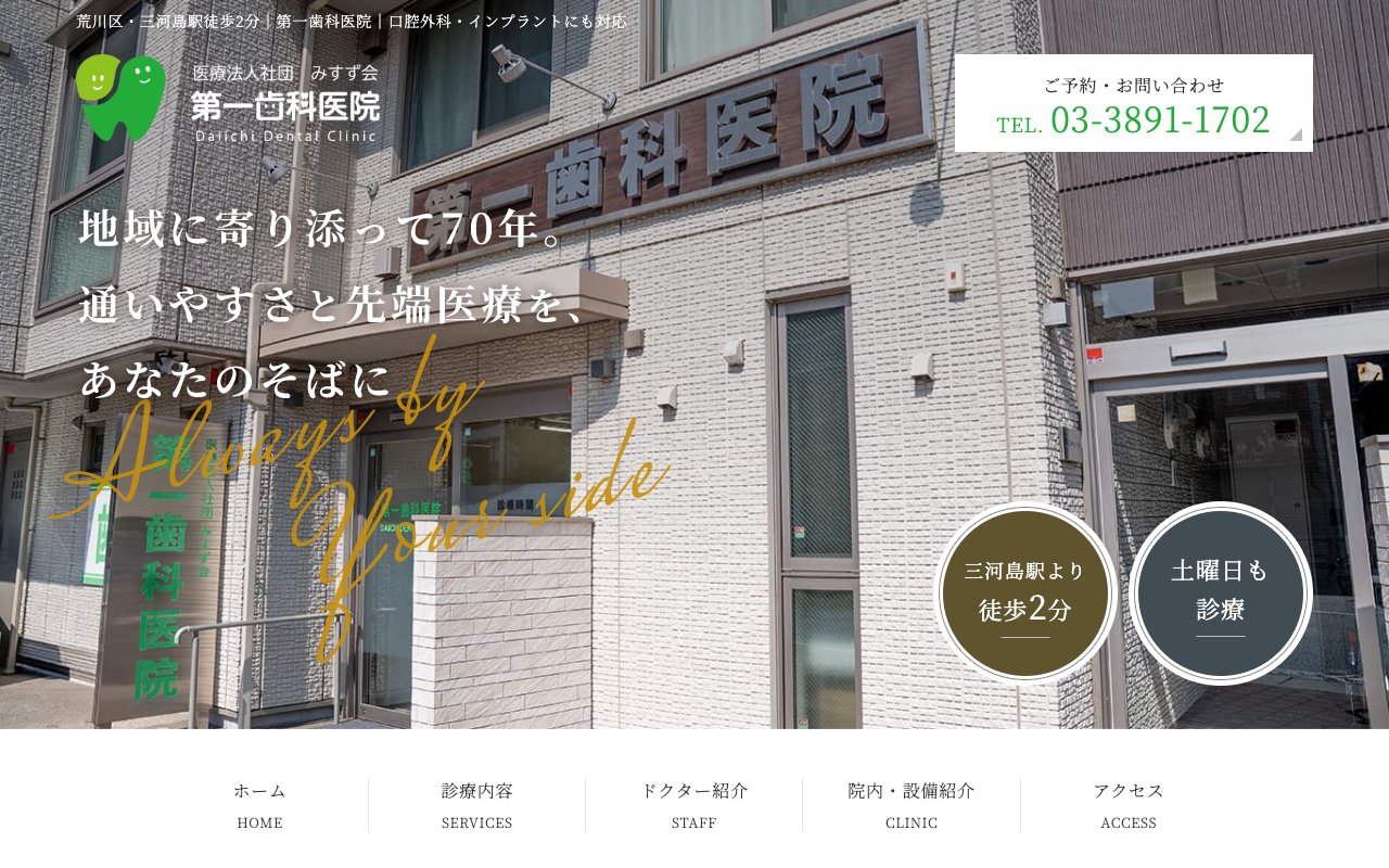 クリニックホームページ