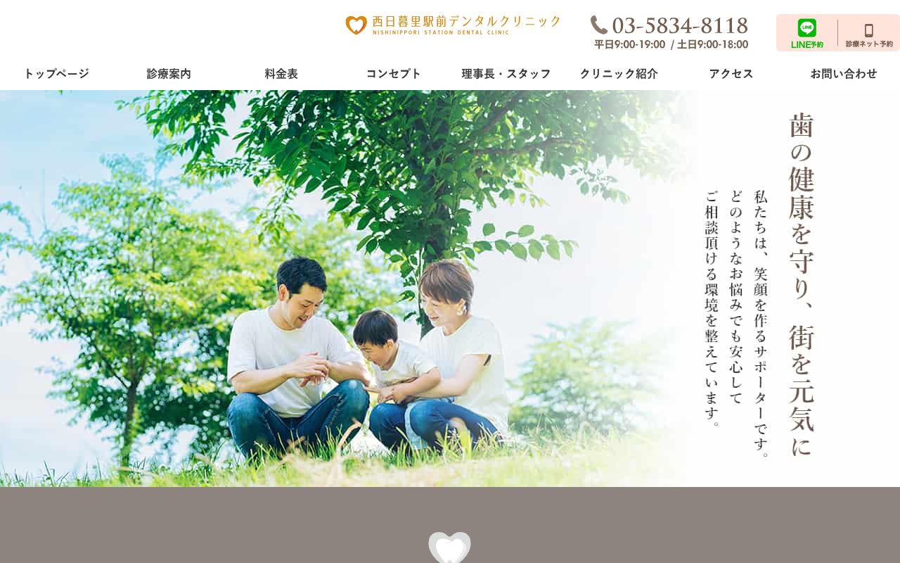 クリニックホームページ