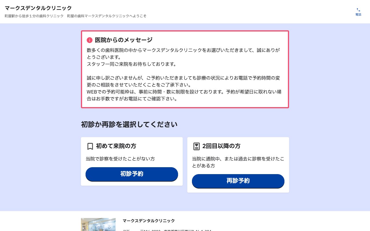 クリニックホームページ