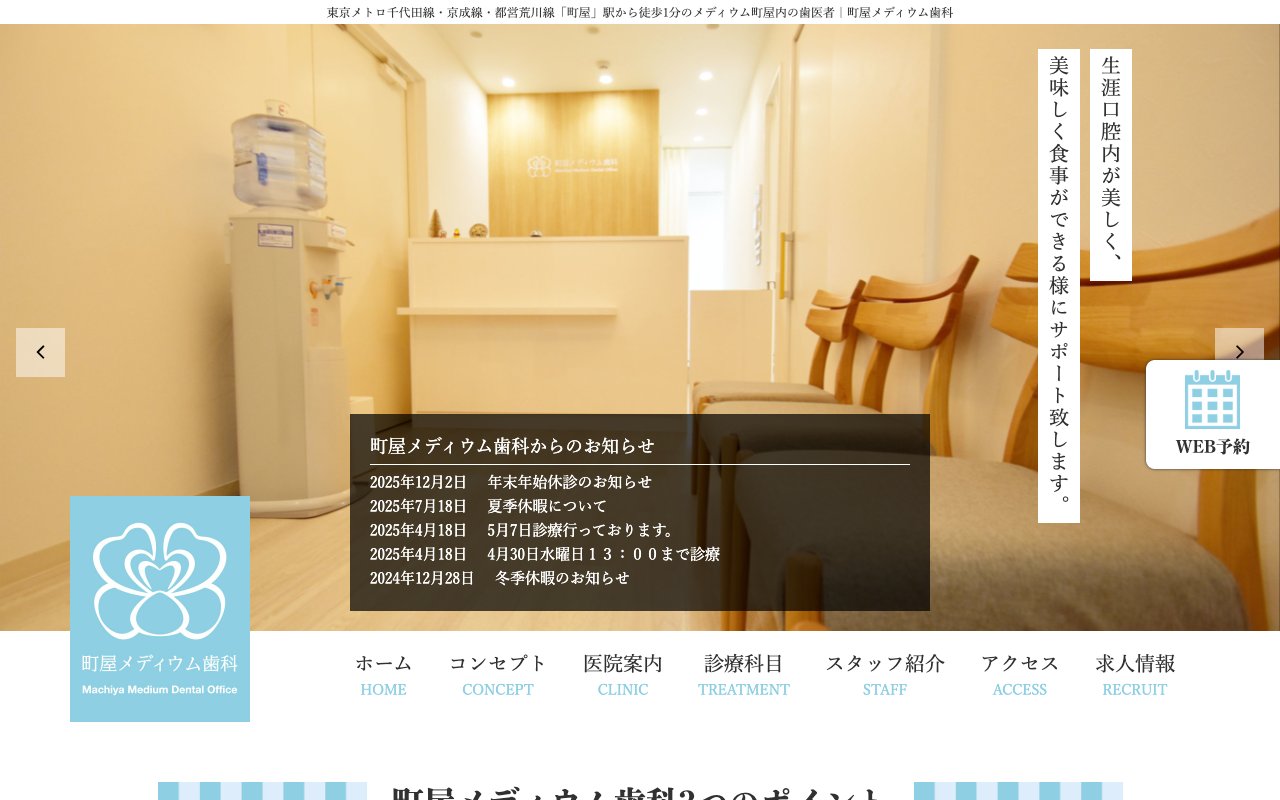 クリニックホームページ