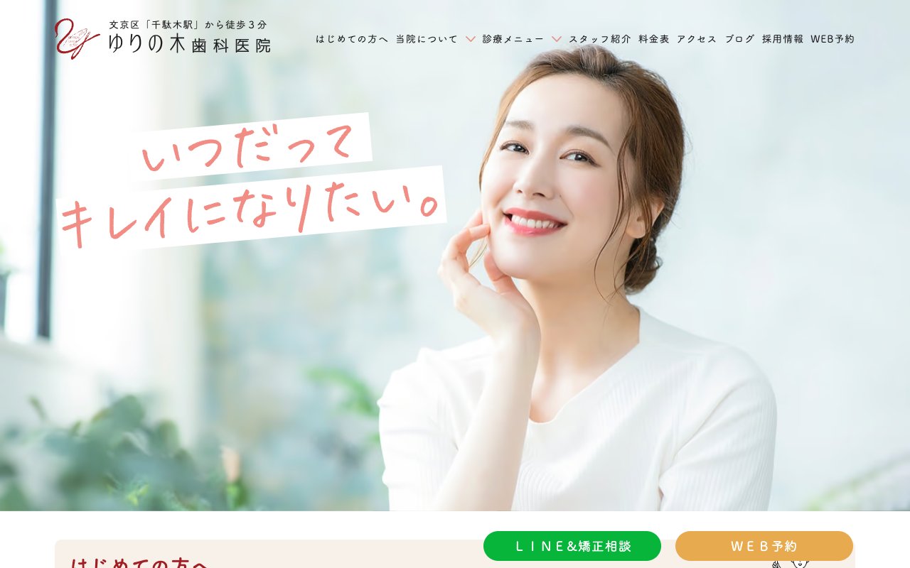 クリニックホームページ