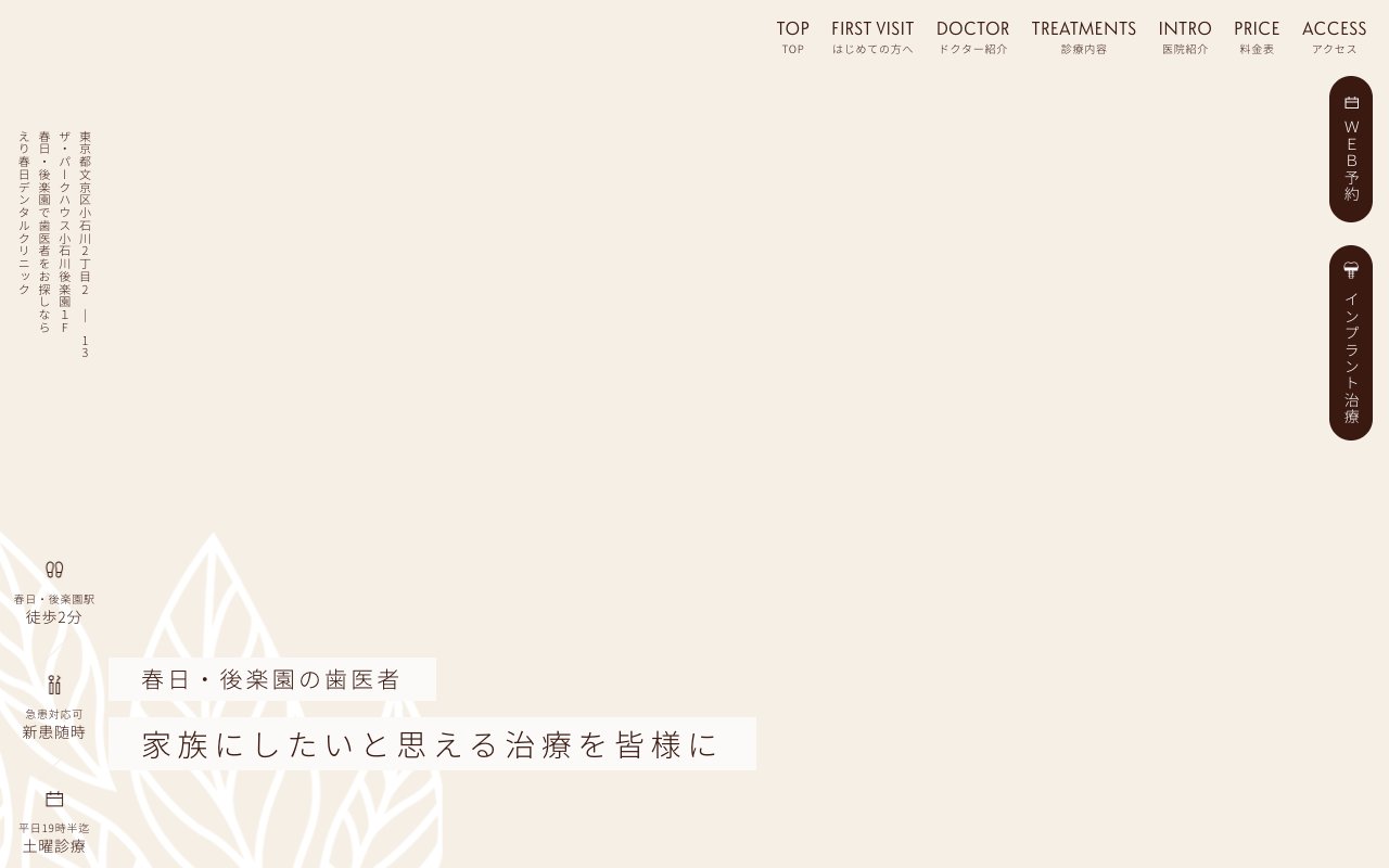 クリニックホームページ