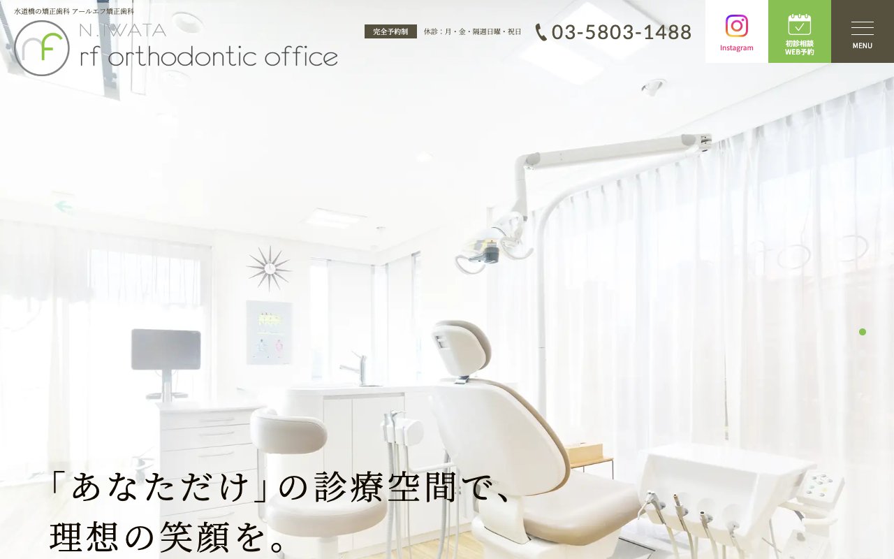 クリニックホームページ