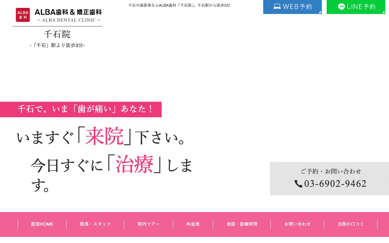 クリニックホームページ