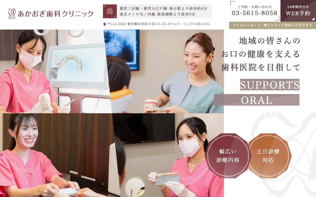 クリニックホームページ