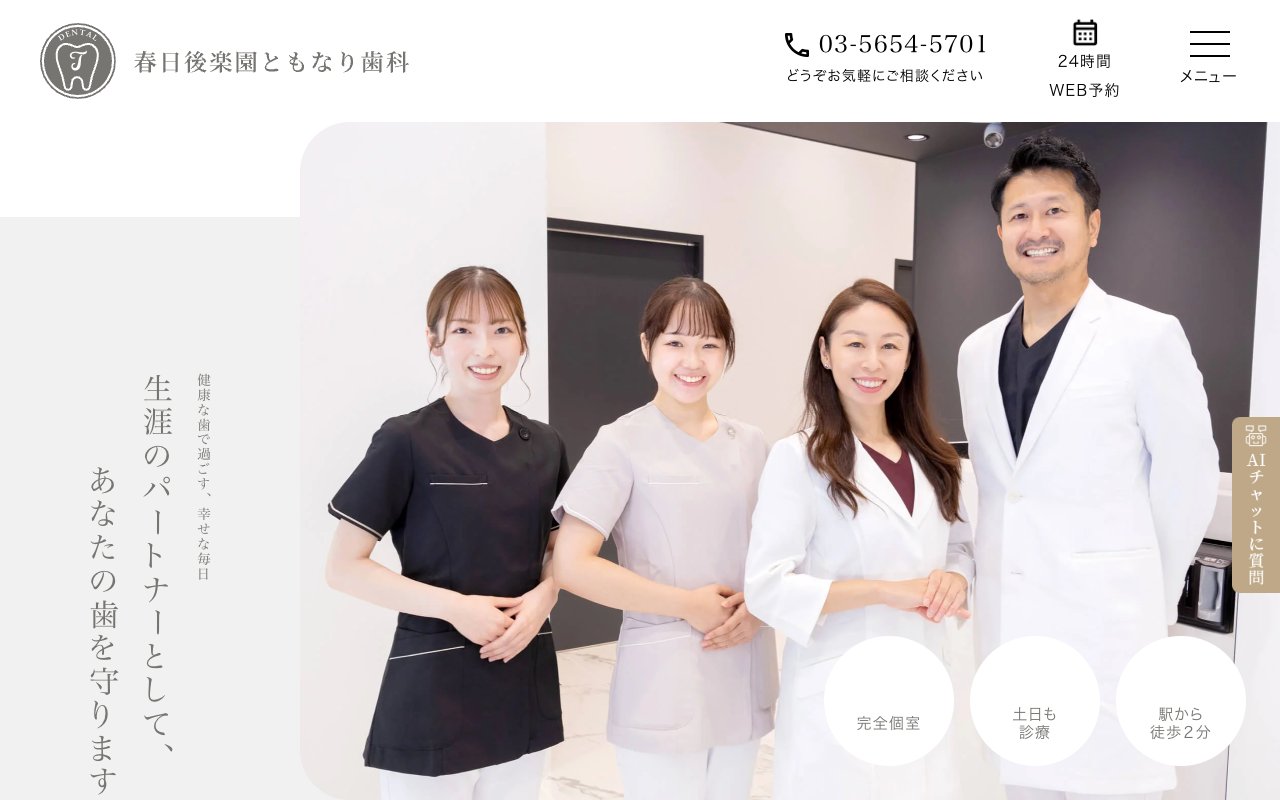 クリニックホームページ