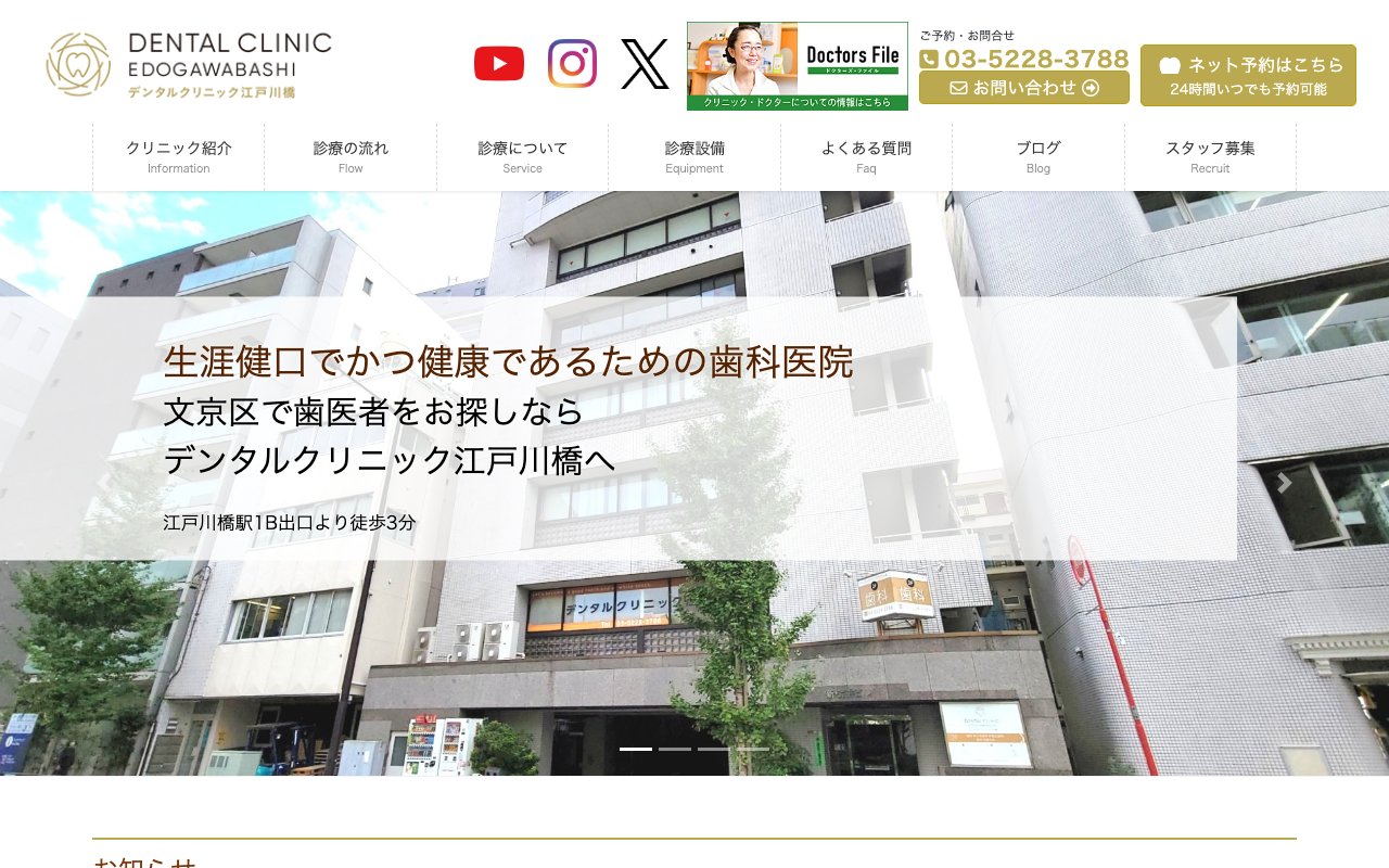 クリニックホームページ