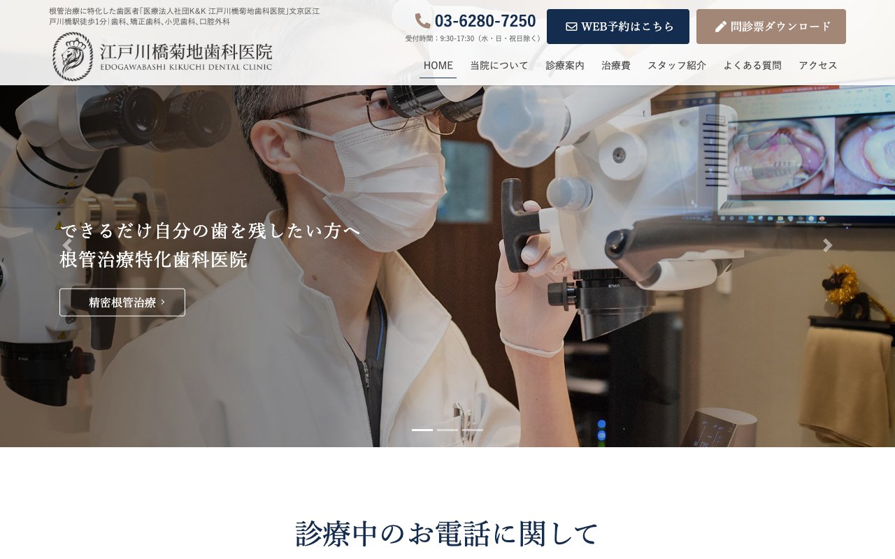 クリニックホームページ