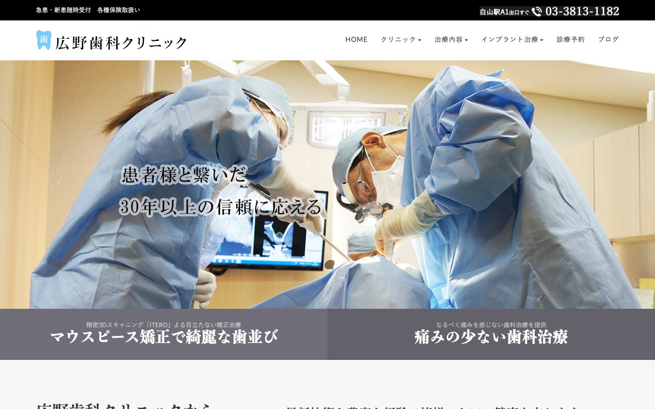 クリニックホームページ