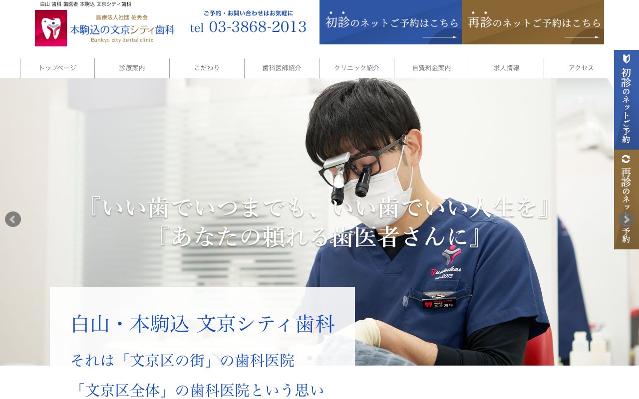 クリニックホームページ