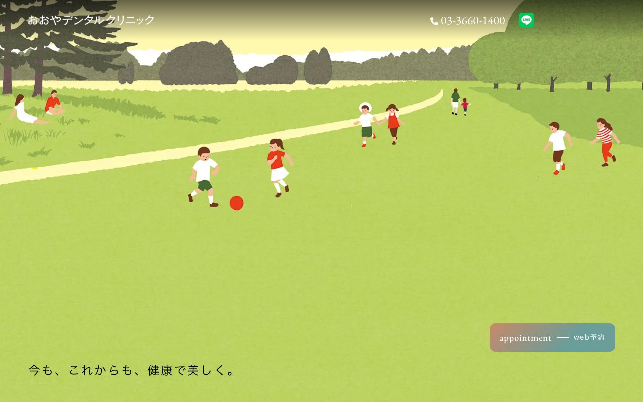 クリニックホームページ