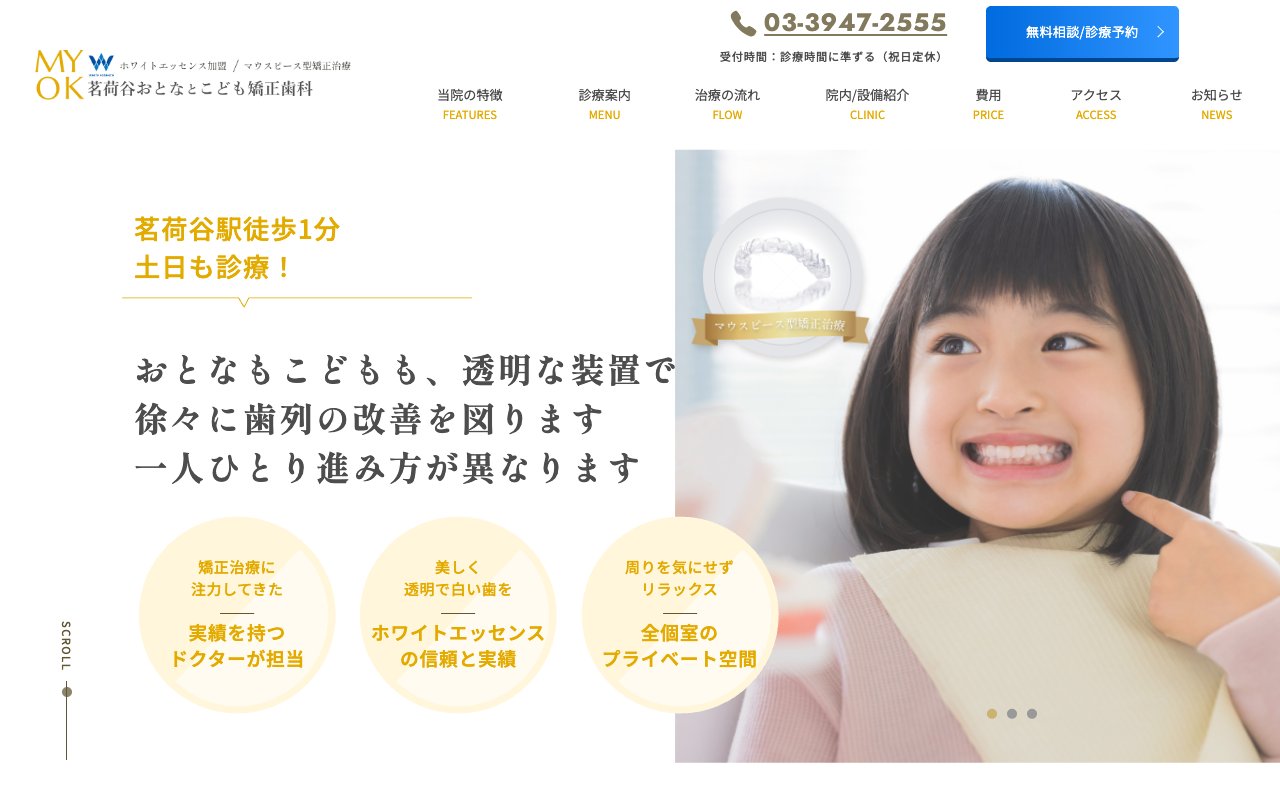 クリニックホームページ