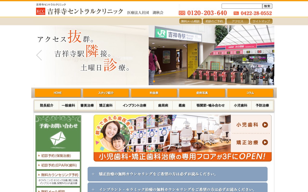 クリニックホームページ