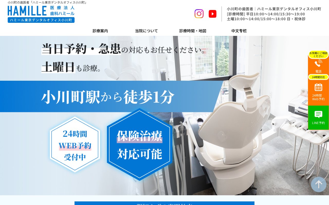 ハミール東京デンタルオフィス小川町のホームページ