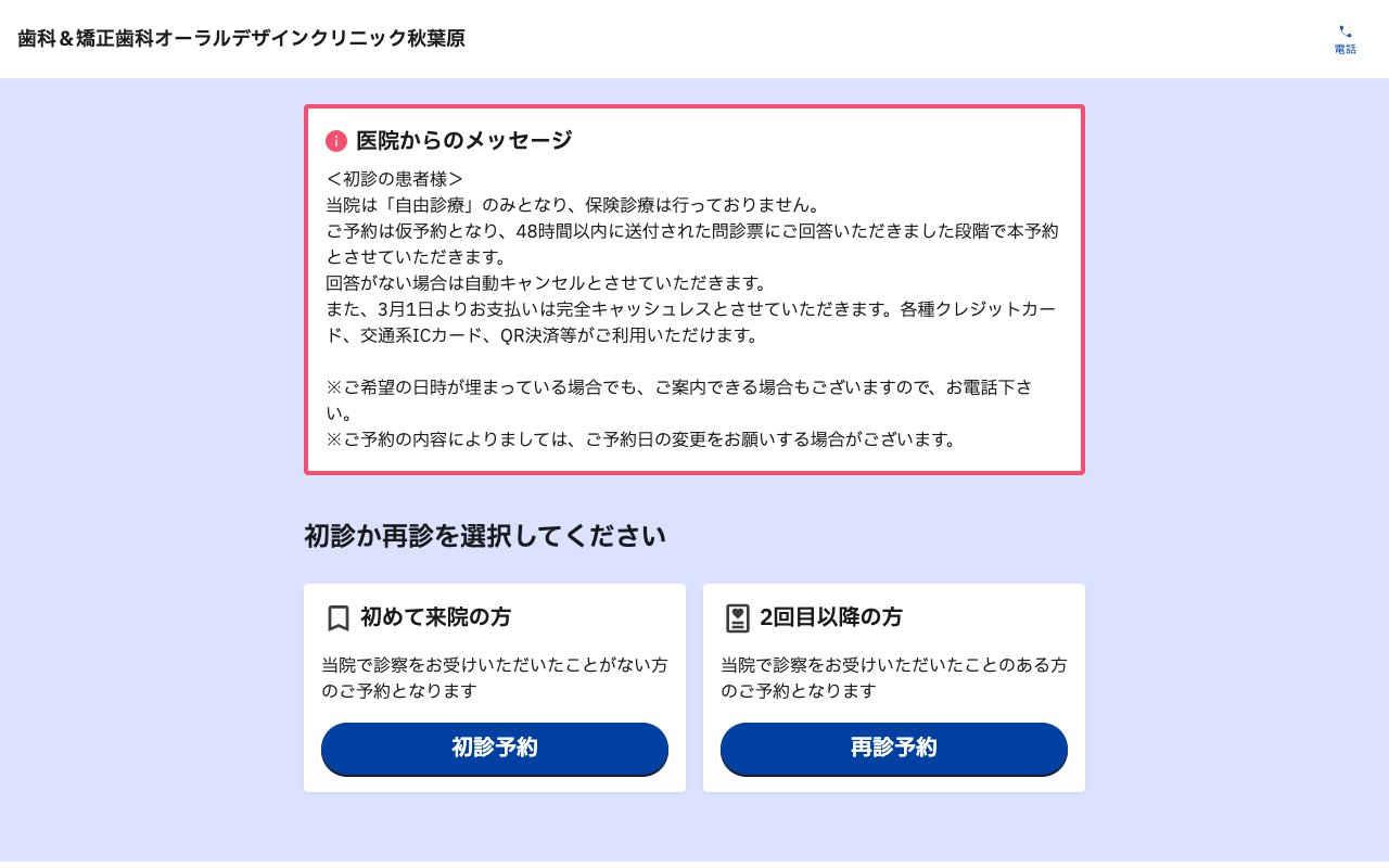 クリニックホームページ