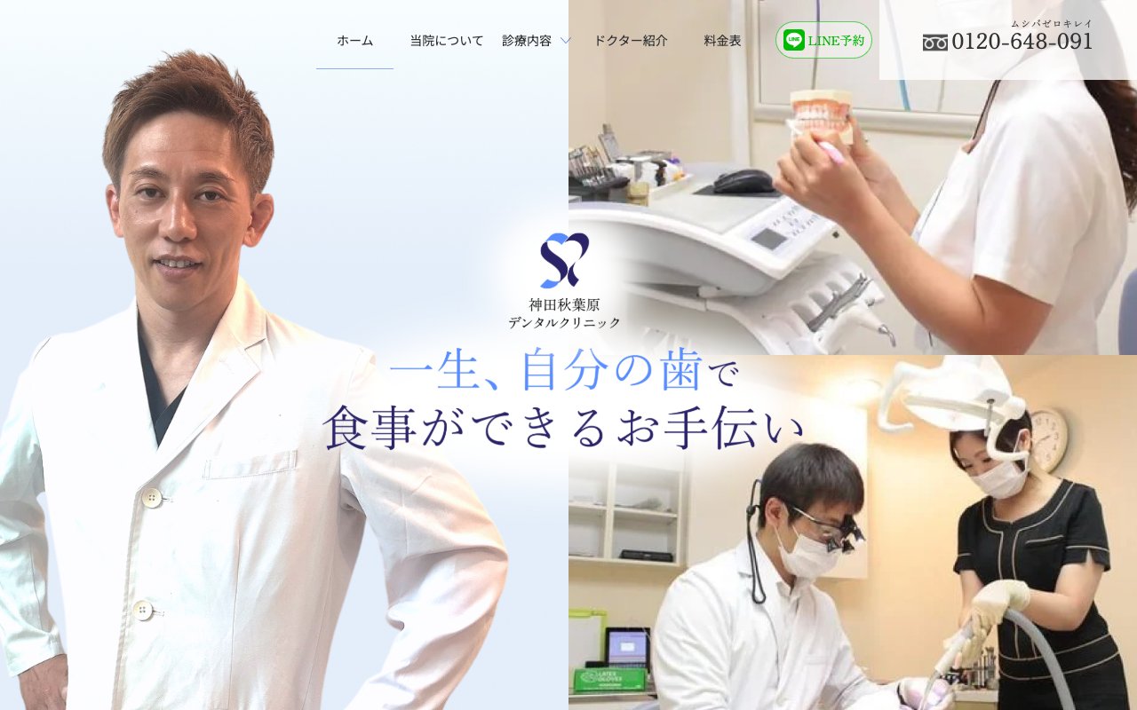クリニックホームページ