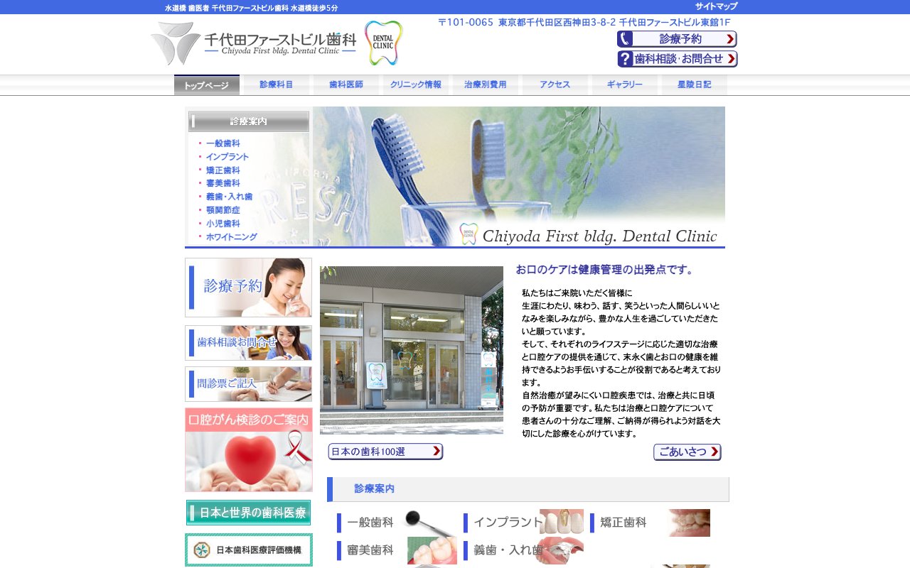 クリニックホームページ