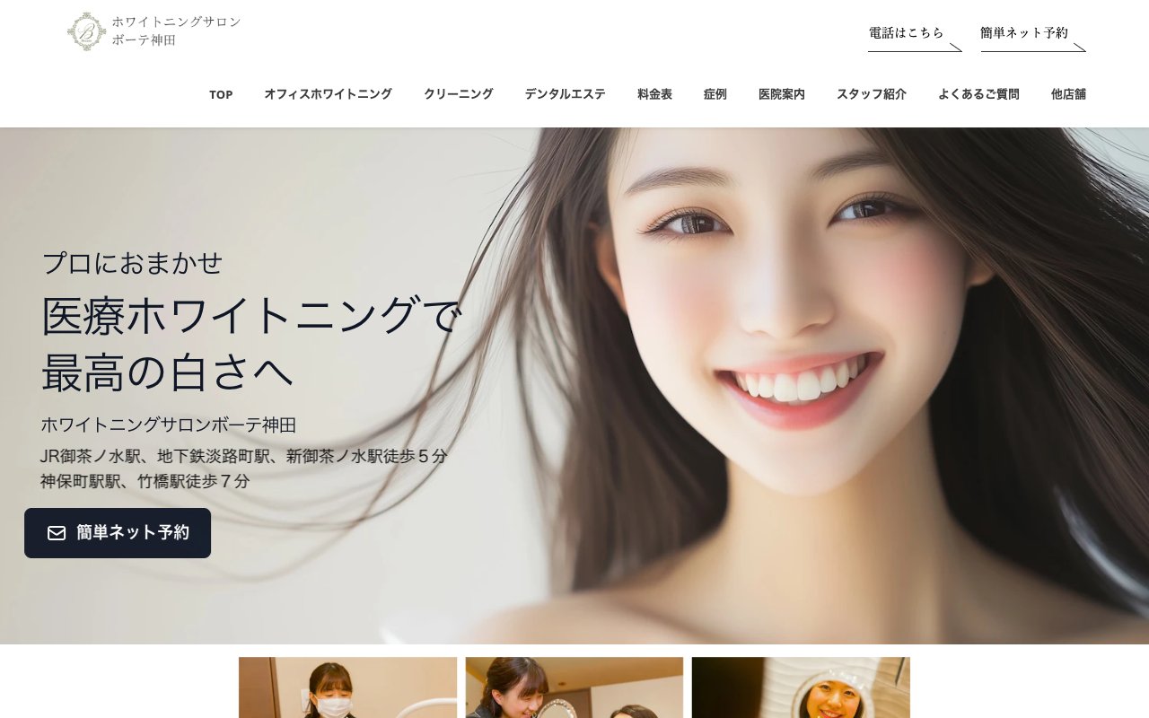 クリニックホームページ