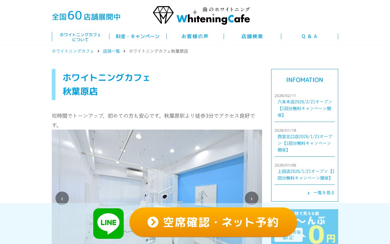 クリニックホームページ