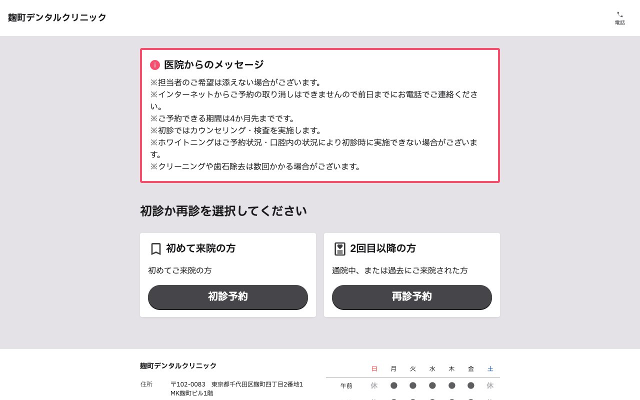 クリニックホームページ