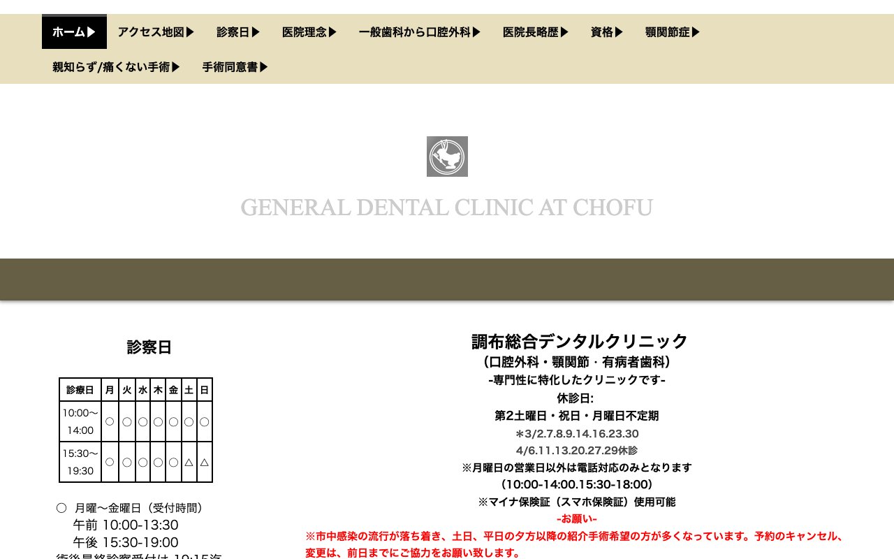 クリニックホームページ