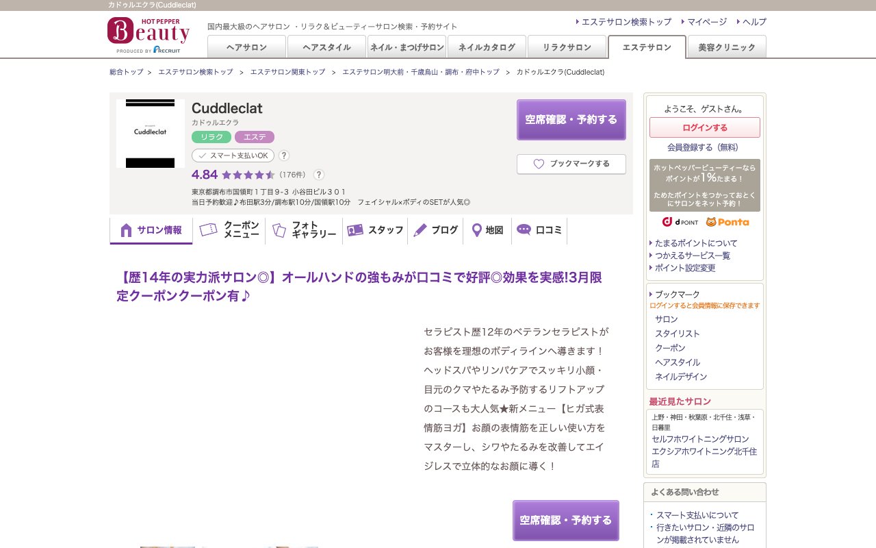 クリニックホームページ