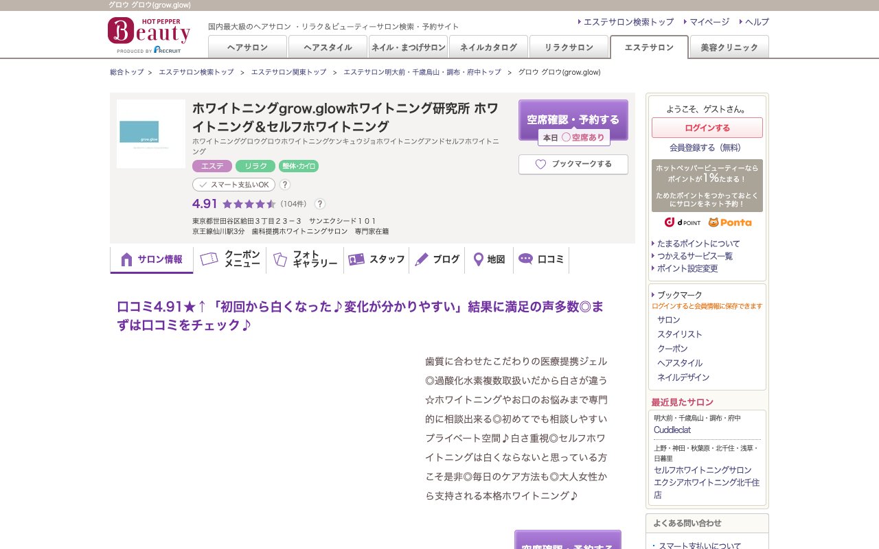 クリニックホームページ