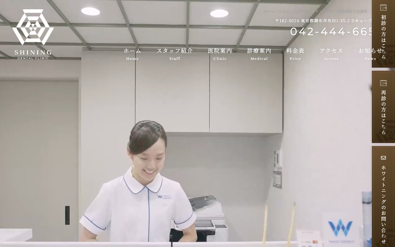 クリニックホームページ