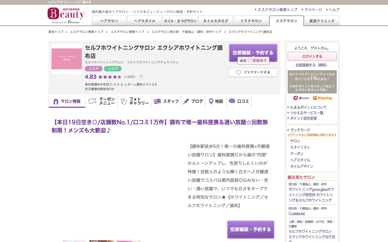 クリニックホームページ