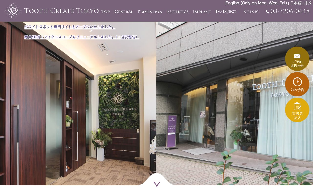 TOOTH CREATE TOKYOのホームページ