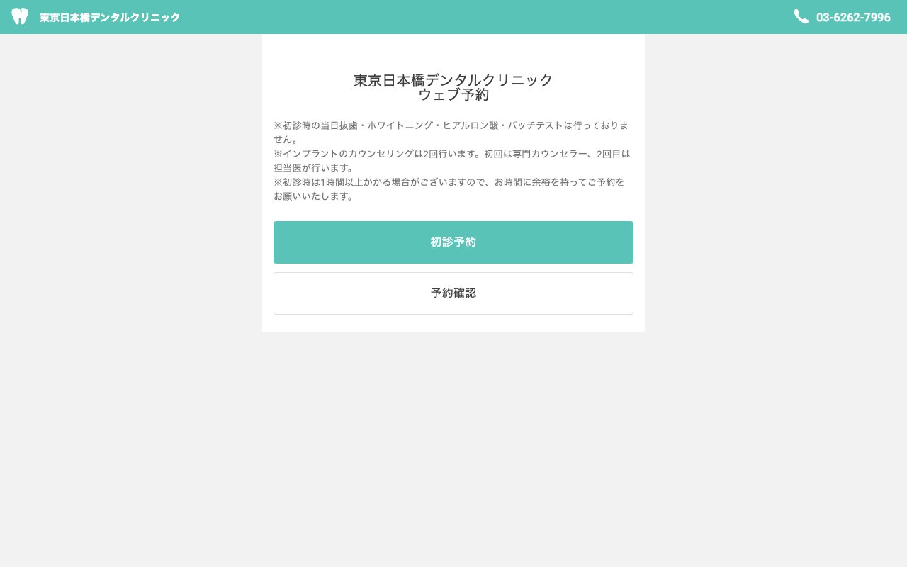 クリニックホームページ