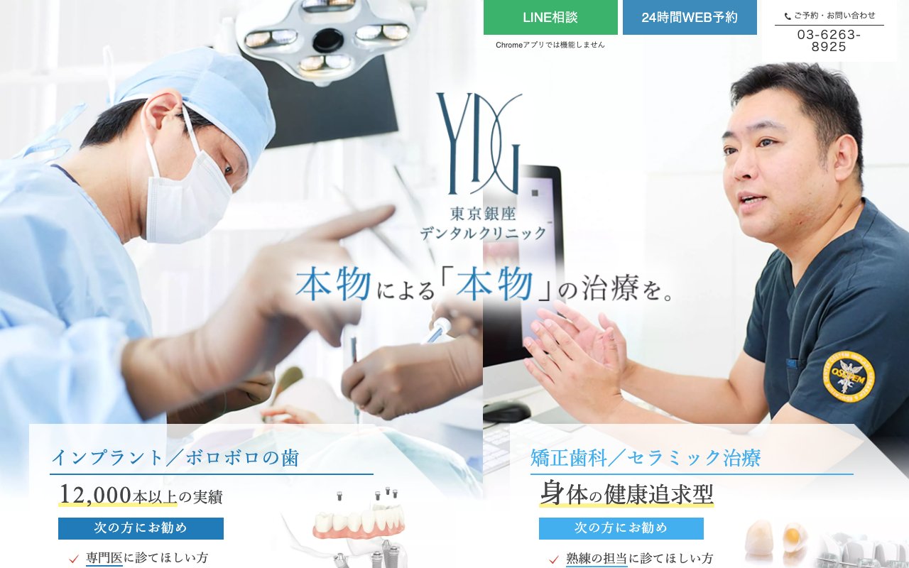 クリニックホームページ