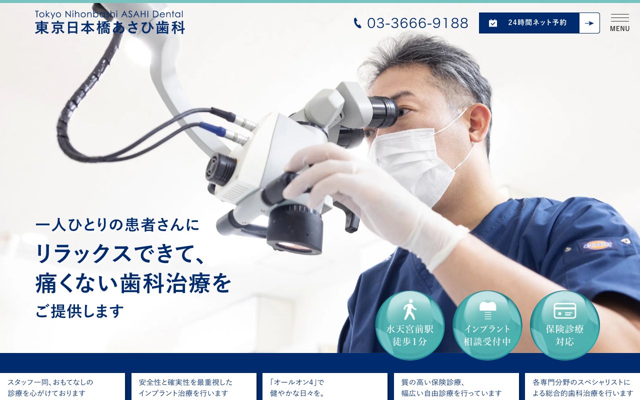 クリニックホームページ