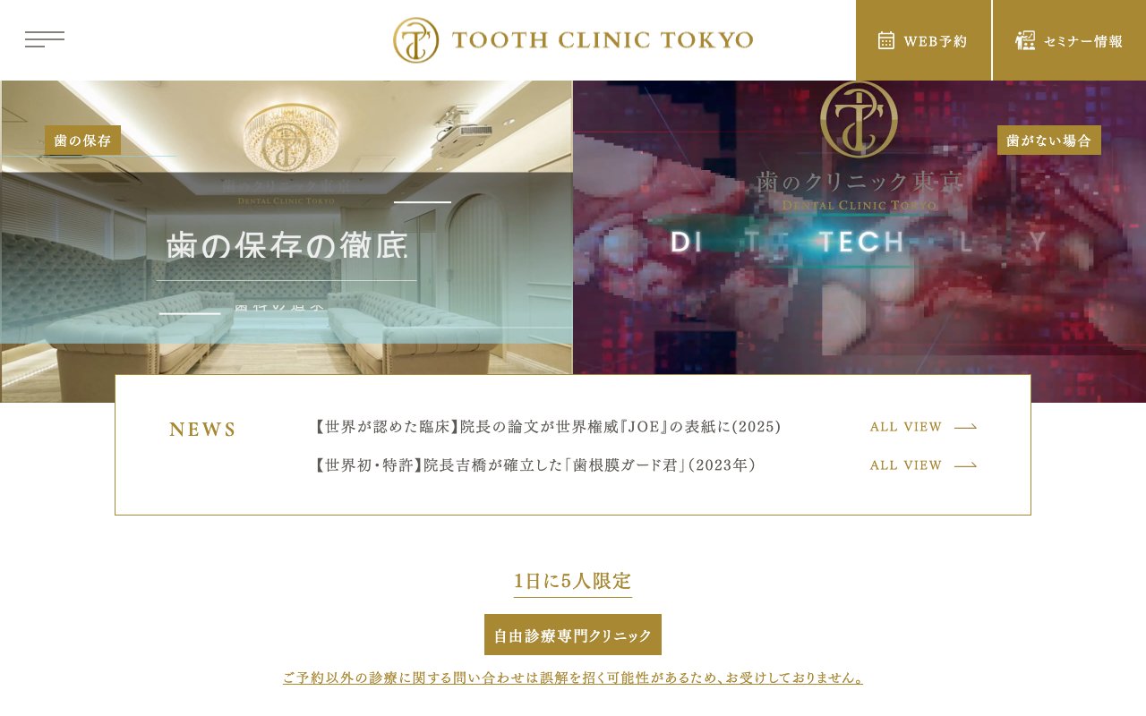 クリニックホームページ