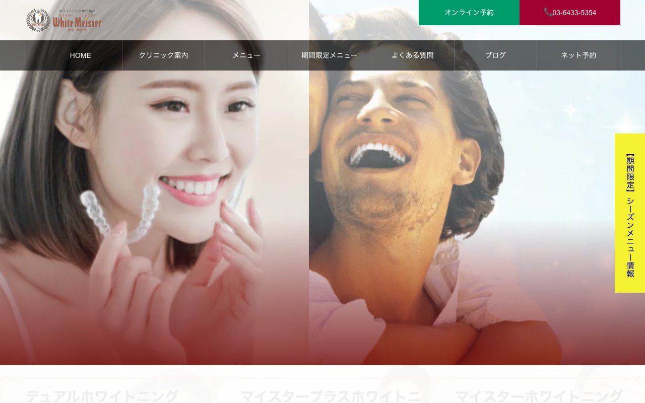 クリニックホームページ