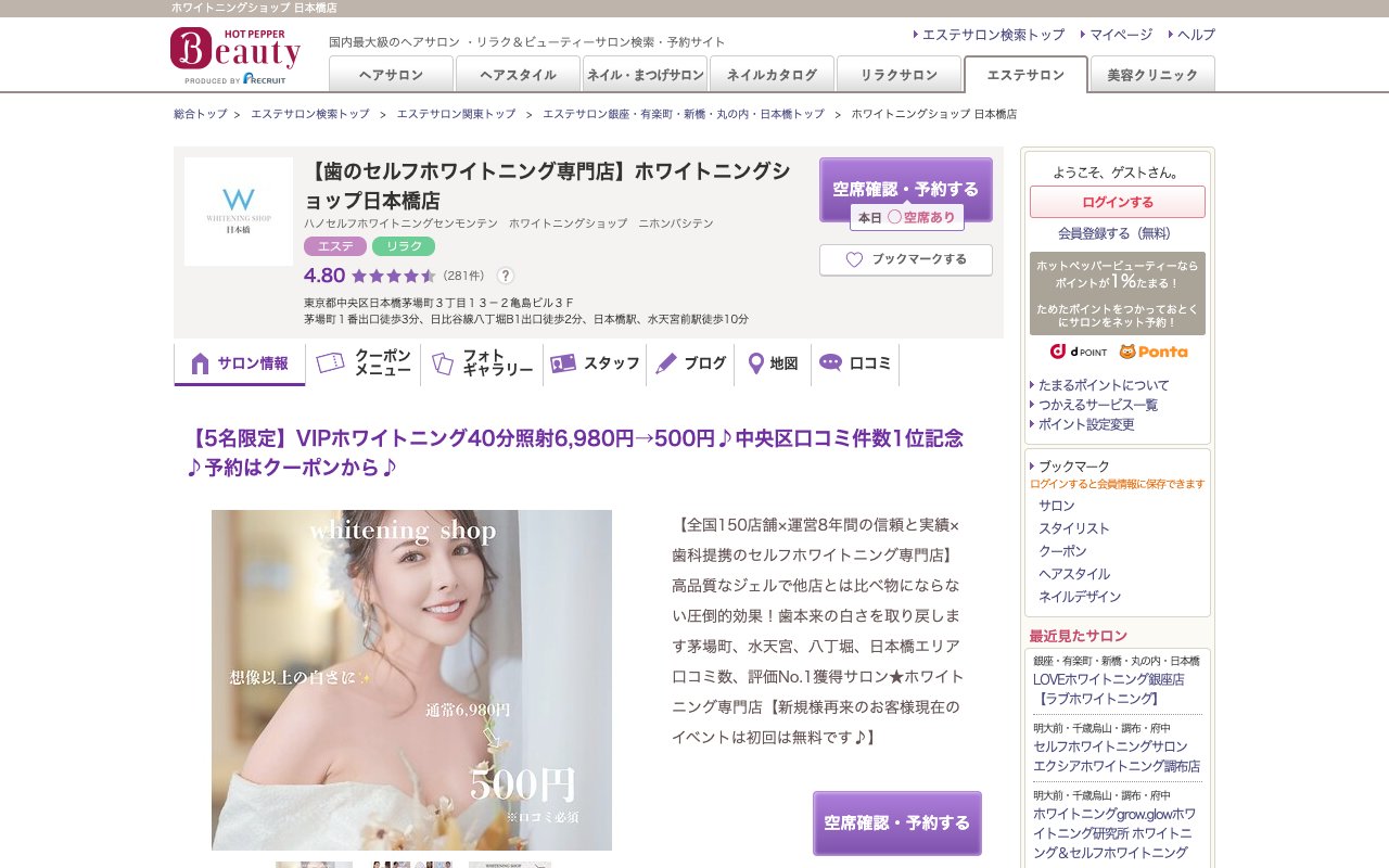 クリニックホームページ