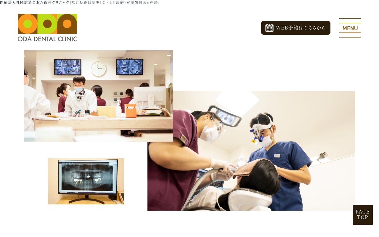 クリニックホームページ